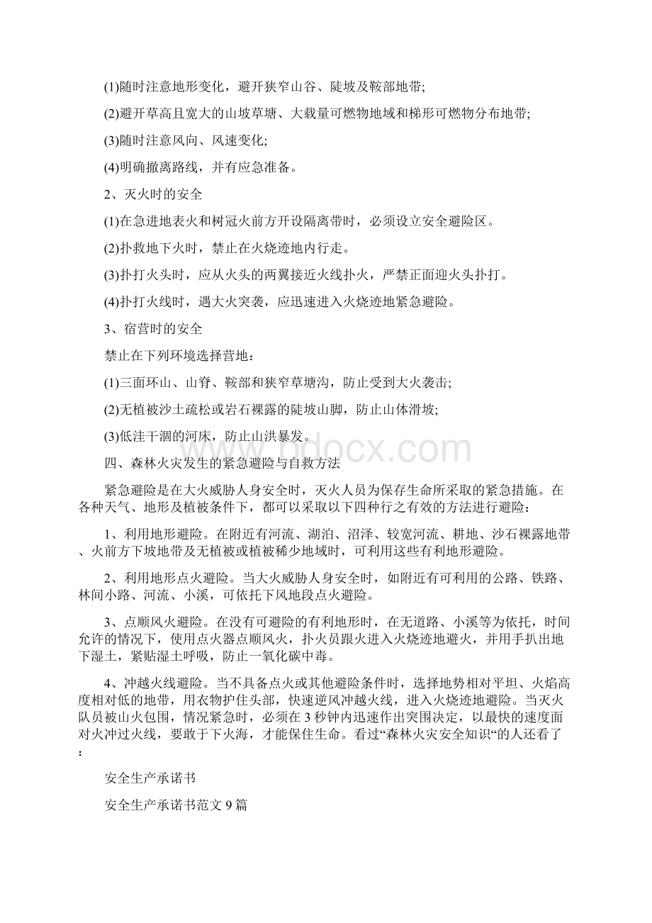 森林火灾安全知识.docx_第2页