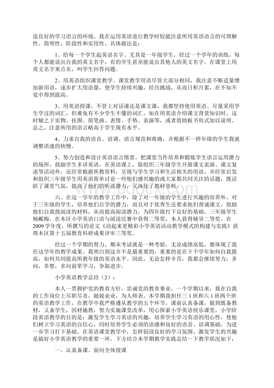 最全总结范文之小学英语教学总结12篇.docx_第2页