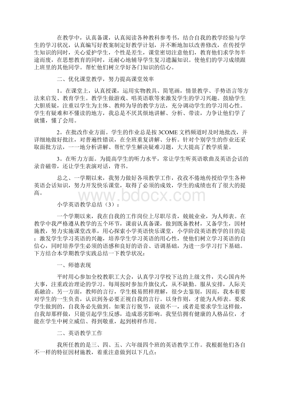 最全总结范文之小学英语教学总结12篇.docx_第3页