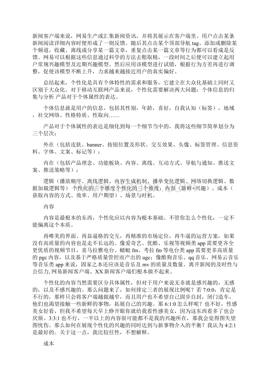 个性化商品Word文档格式.docx_第2页