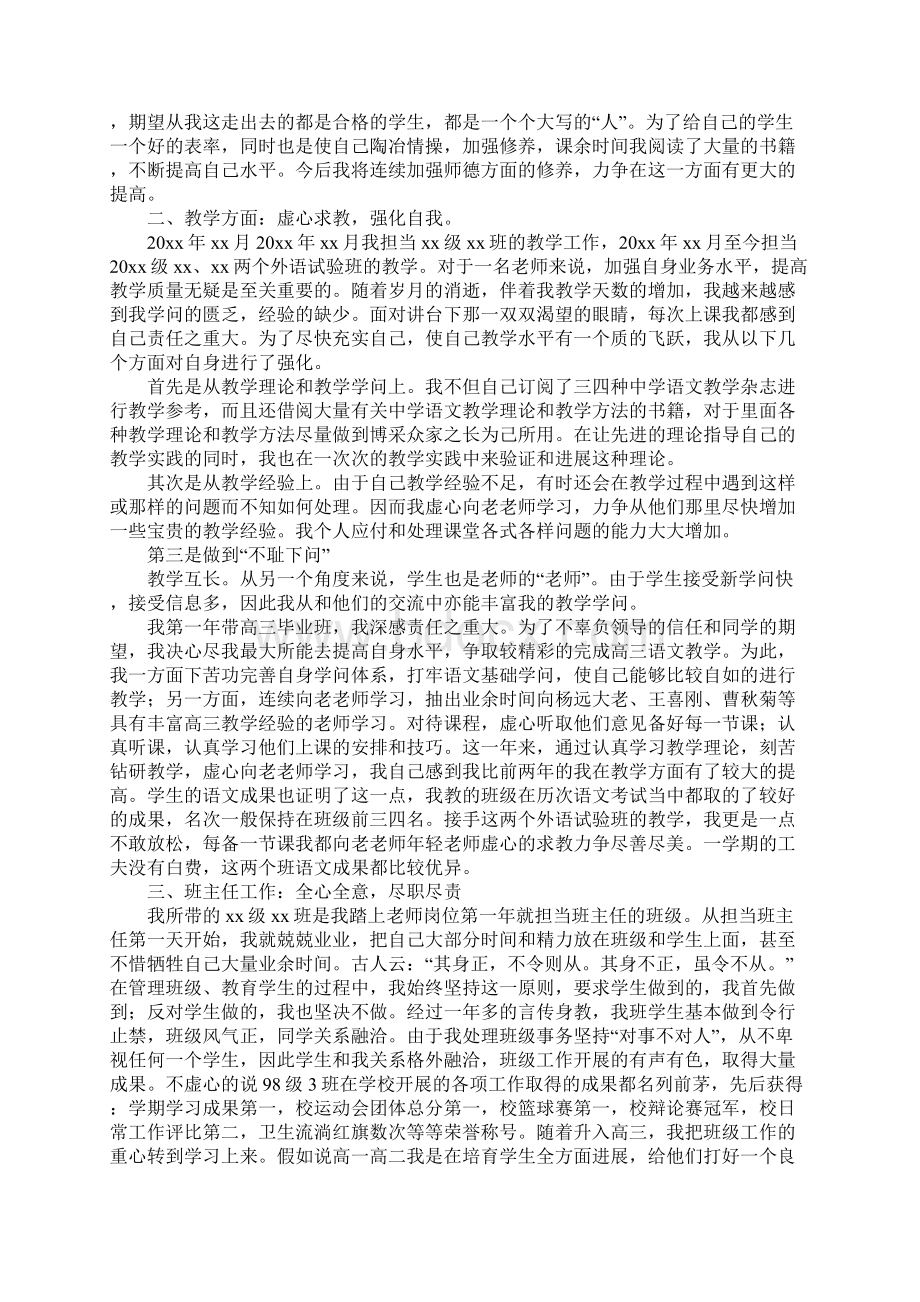 小学语文教师个人年度考核总结精选9篇.docx_第3页