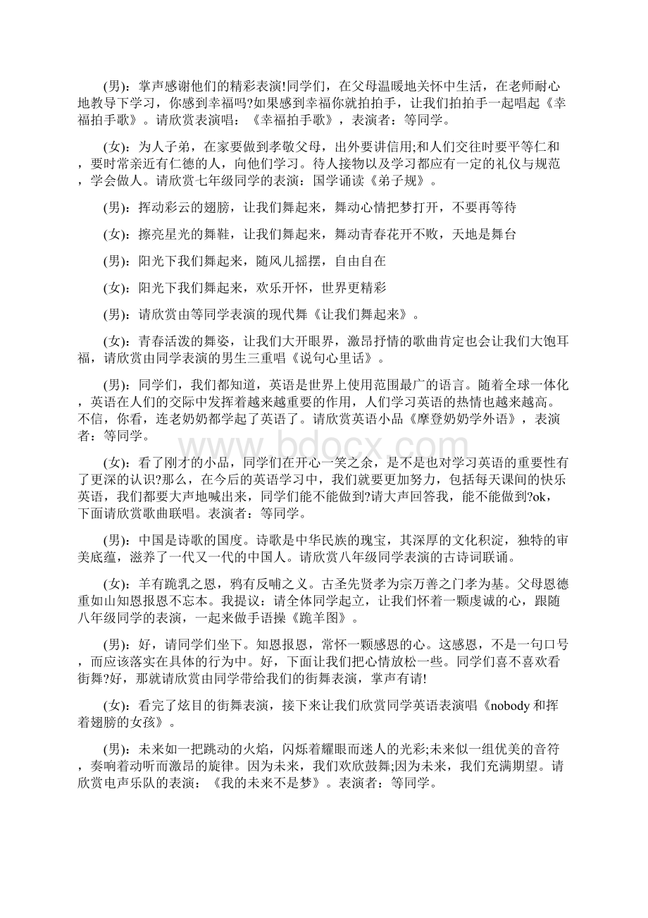 学校联欢晚会主持词精选Word文档下载推荐.docx_第2页