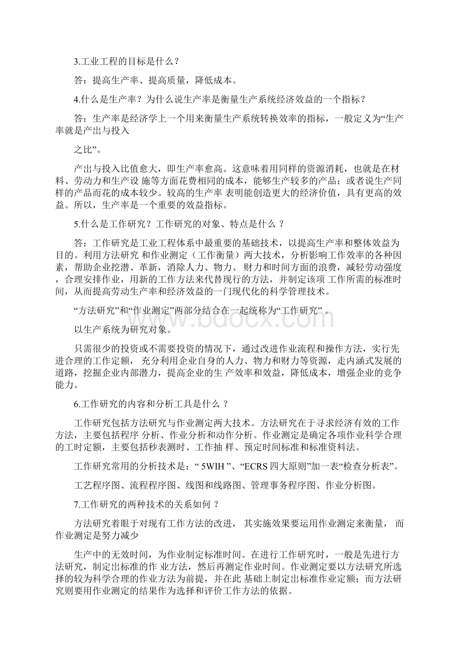 工业工程导论课后习题文档格式.docx_第2页