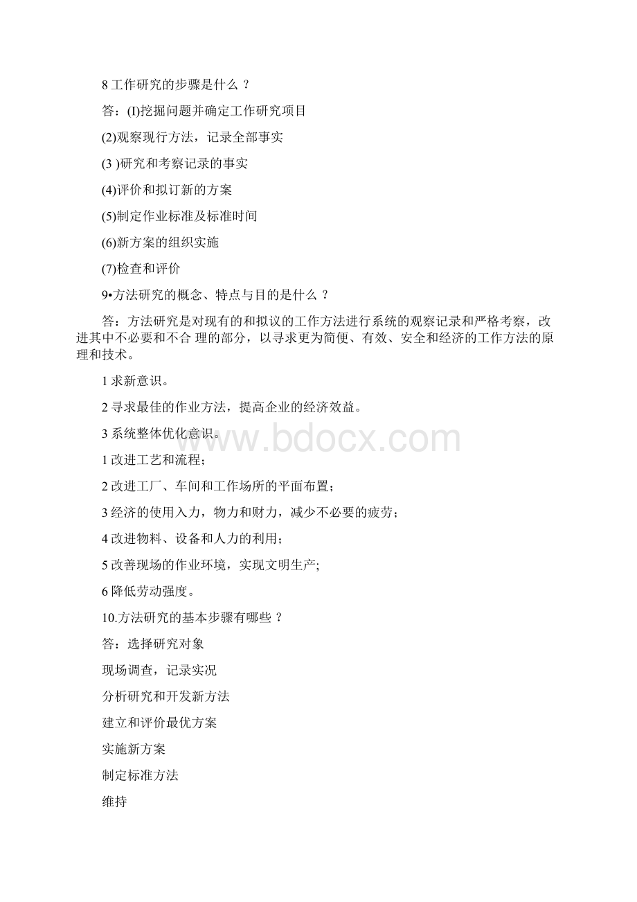 工业工程导论课后习题文档格式.docx_第3页