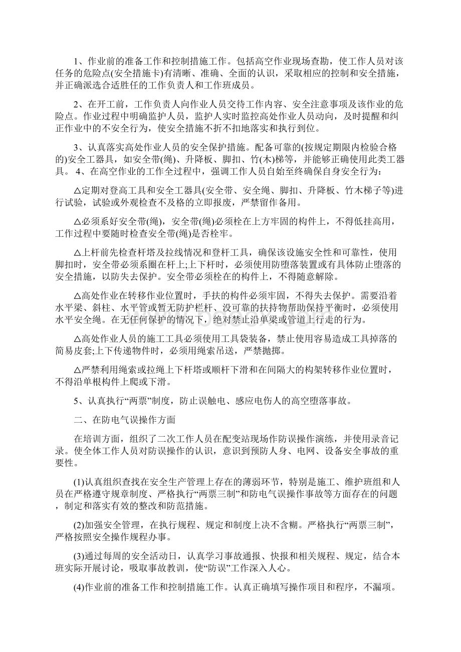 个人形象设计方案Word文档格式.docx_第3页