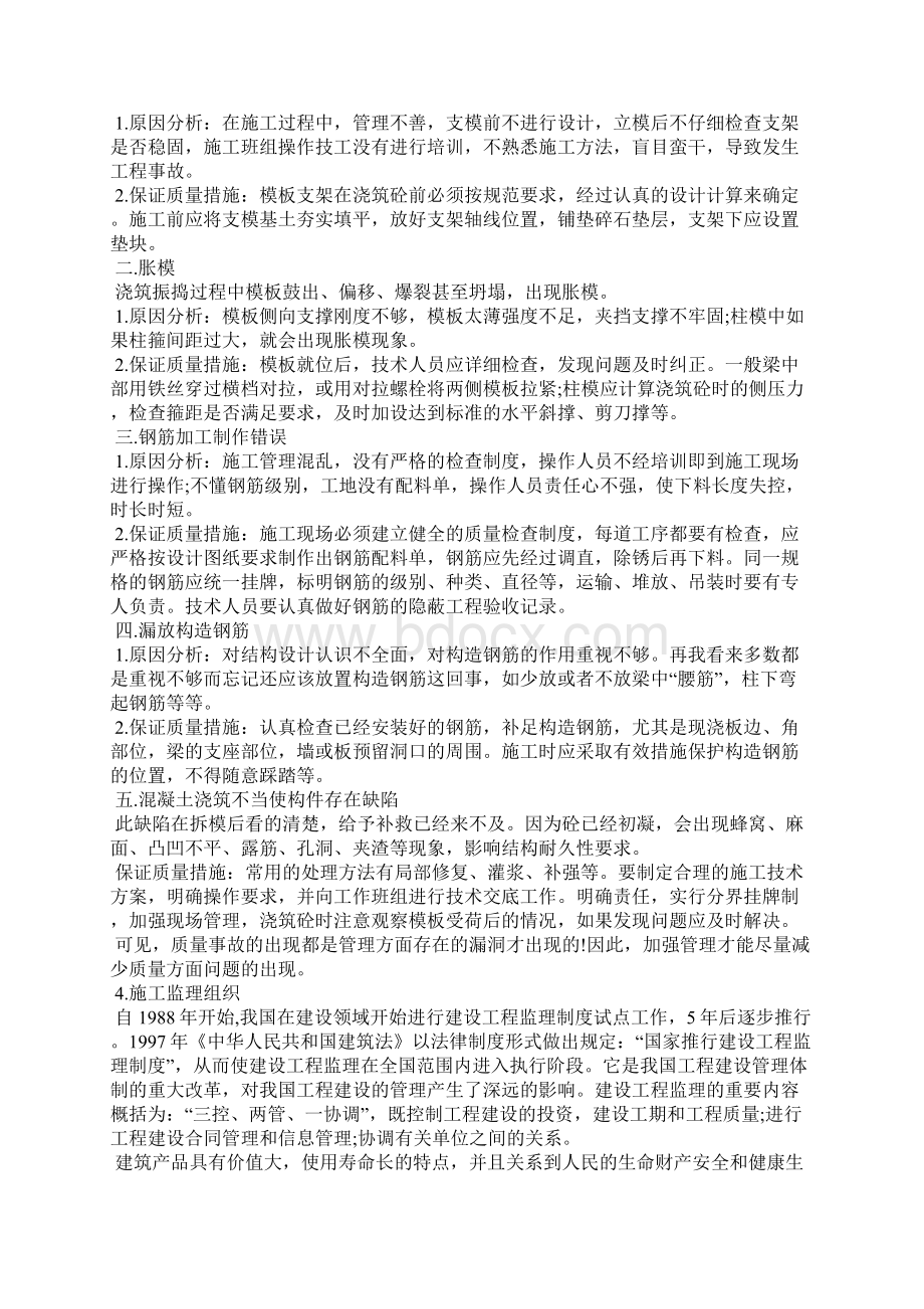 大学土木工程实习报告8篇.docx_第2页