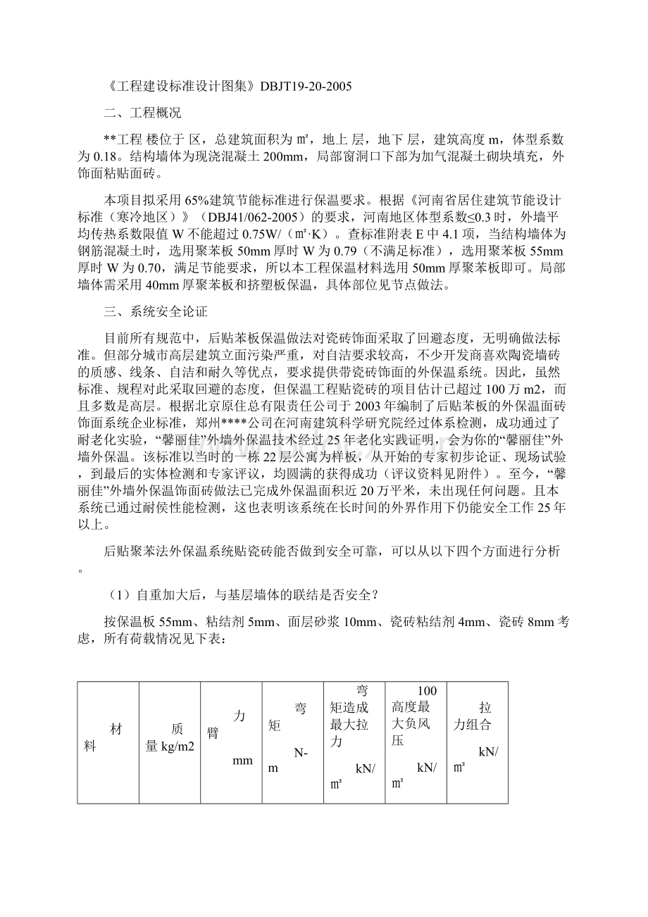 外墙外保温施工方案.docx_第2页