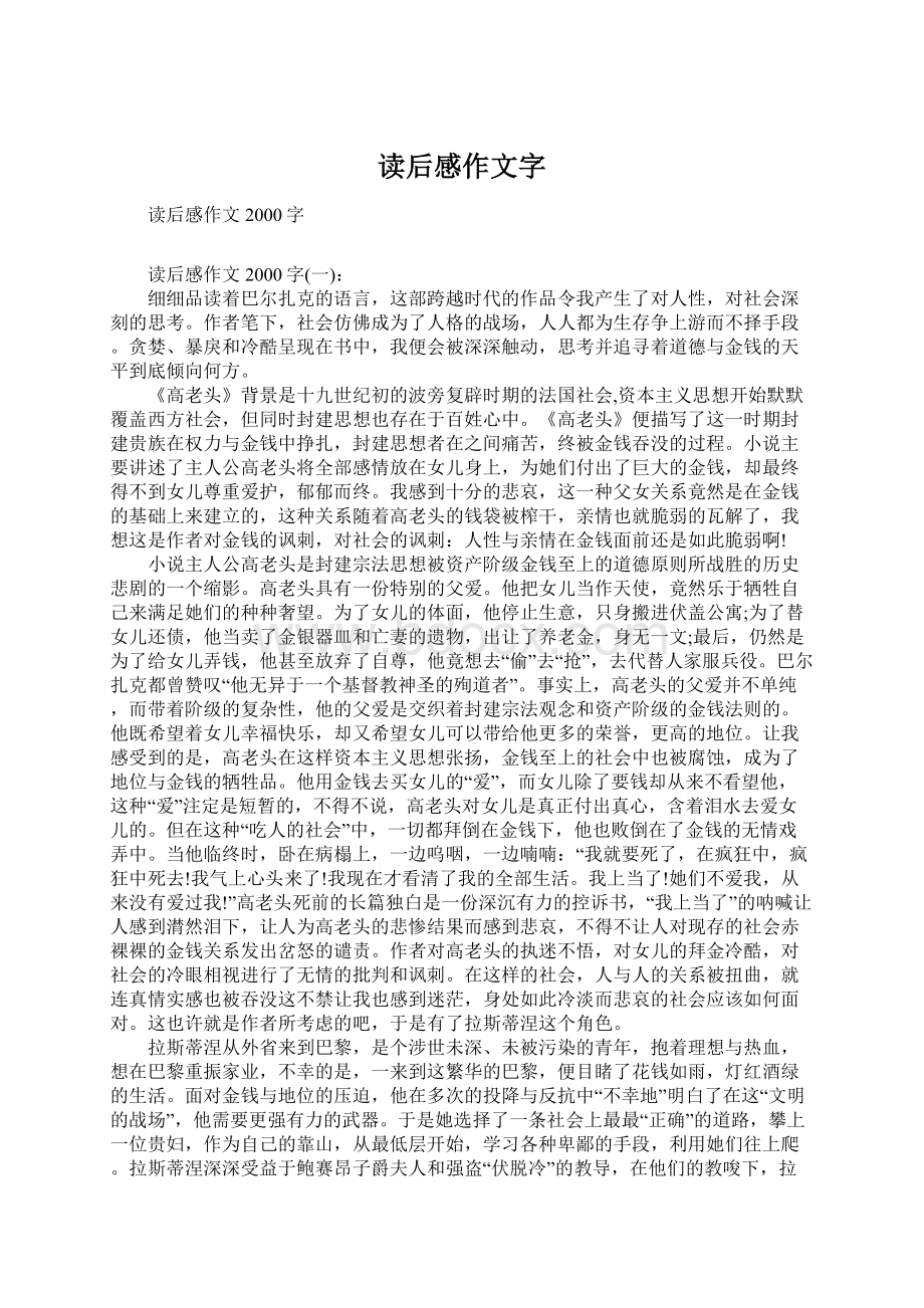 读后感作文字.docx