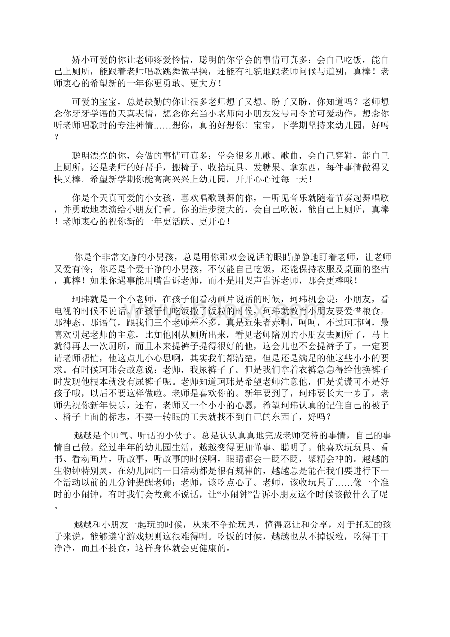 幼儿园托班评语大全Word文件下载.docx_第2页