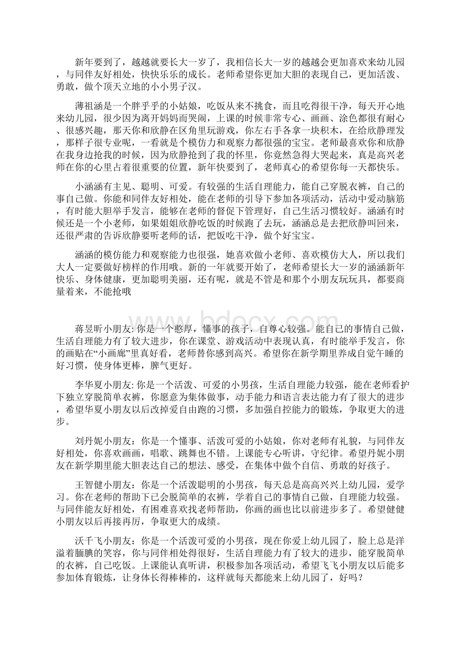 幼儿园托班评语大全Word文件下载.docx_第3页