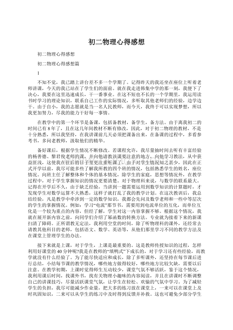 初二物理心得感想.docx