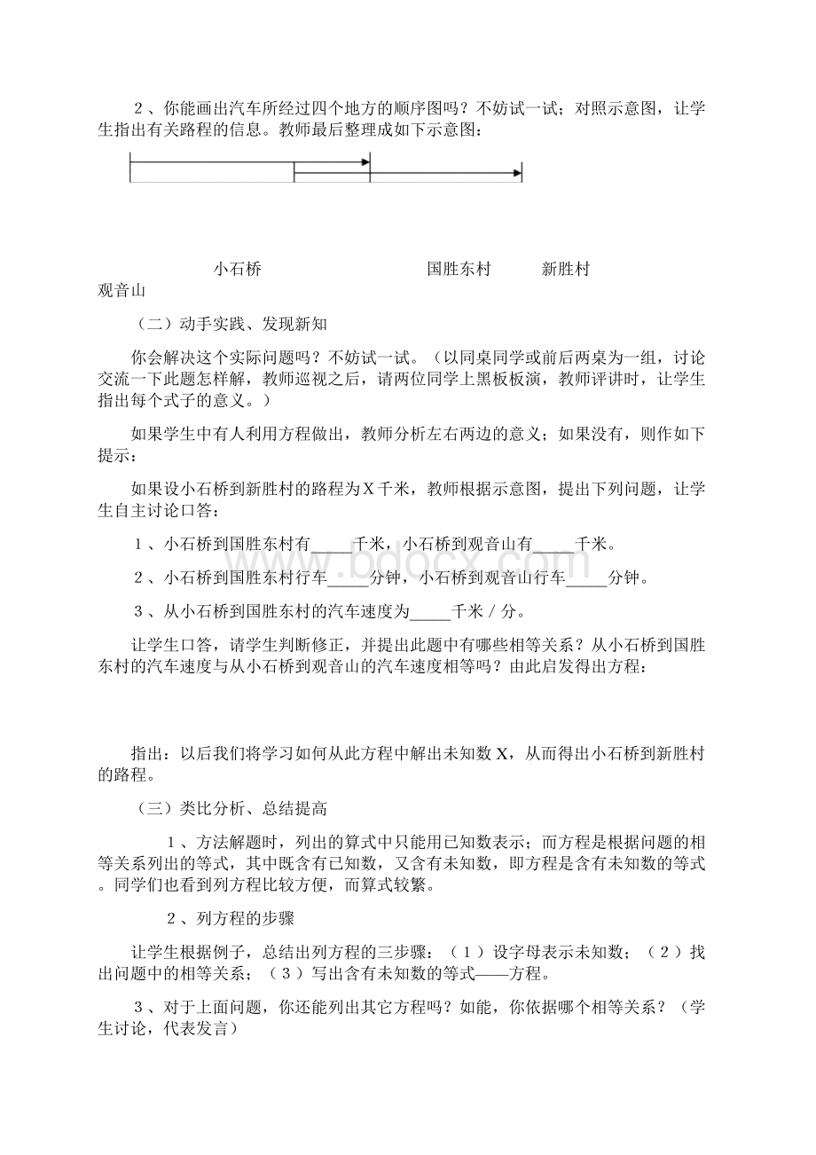 新课标人教版七年级数学上册第三章一元一次方程全章教案Word下载.docx_第3页