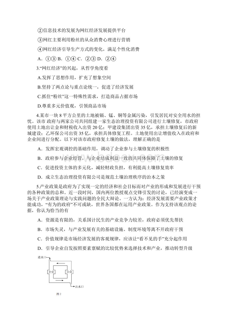 北京市东城区届高三上学期期末教学统一检测政治试题Word版含答案.docx_第2页