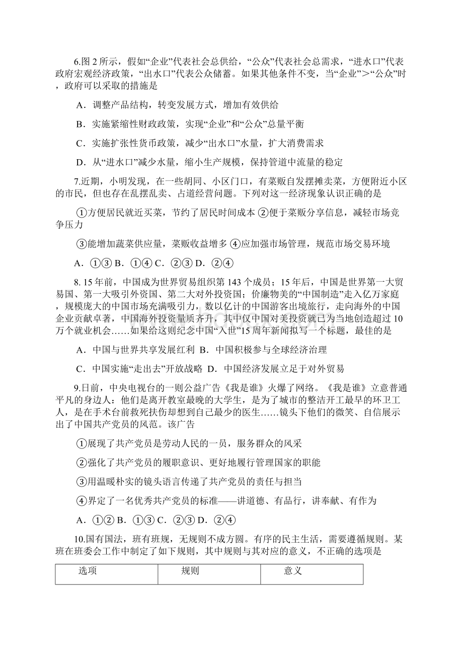 北京市东城区届高三上学期期末教学统一检测政治试题Word版含答案.docx_第3页