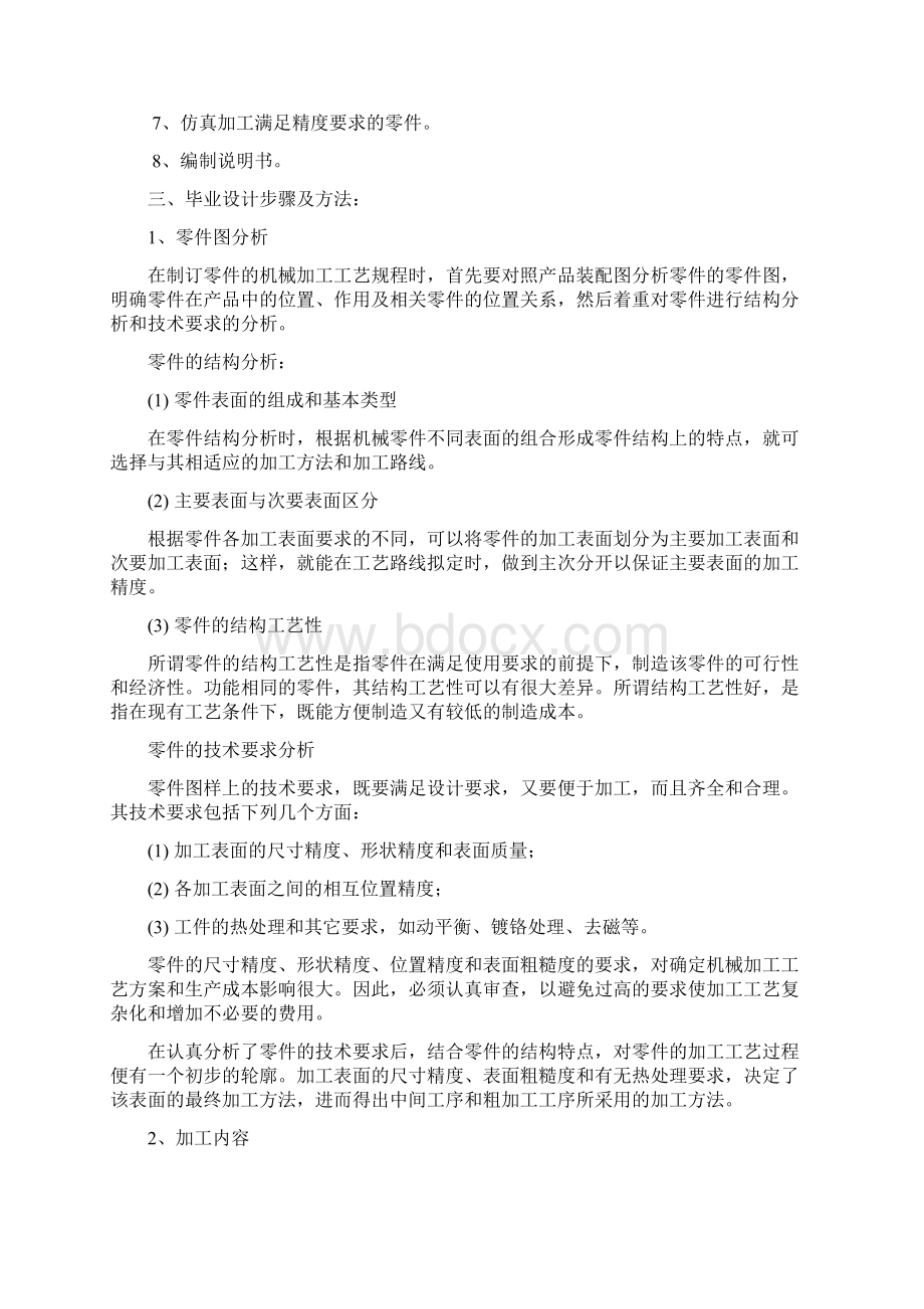 数控专业毕业设计指导书Word文档下载推荐.docx_第2页