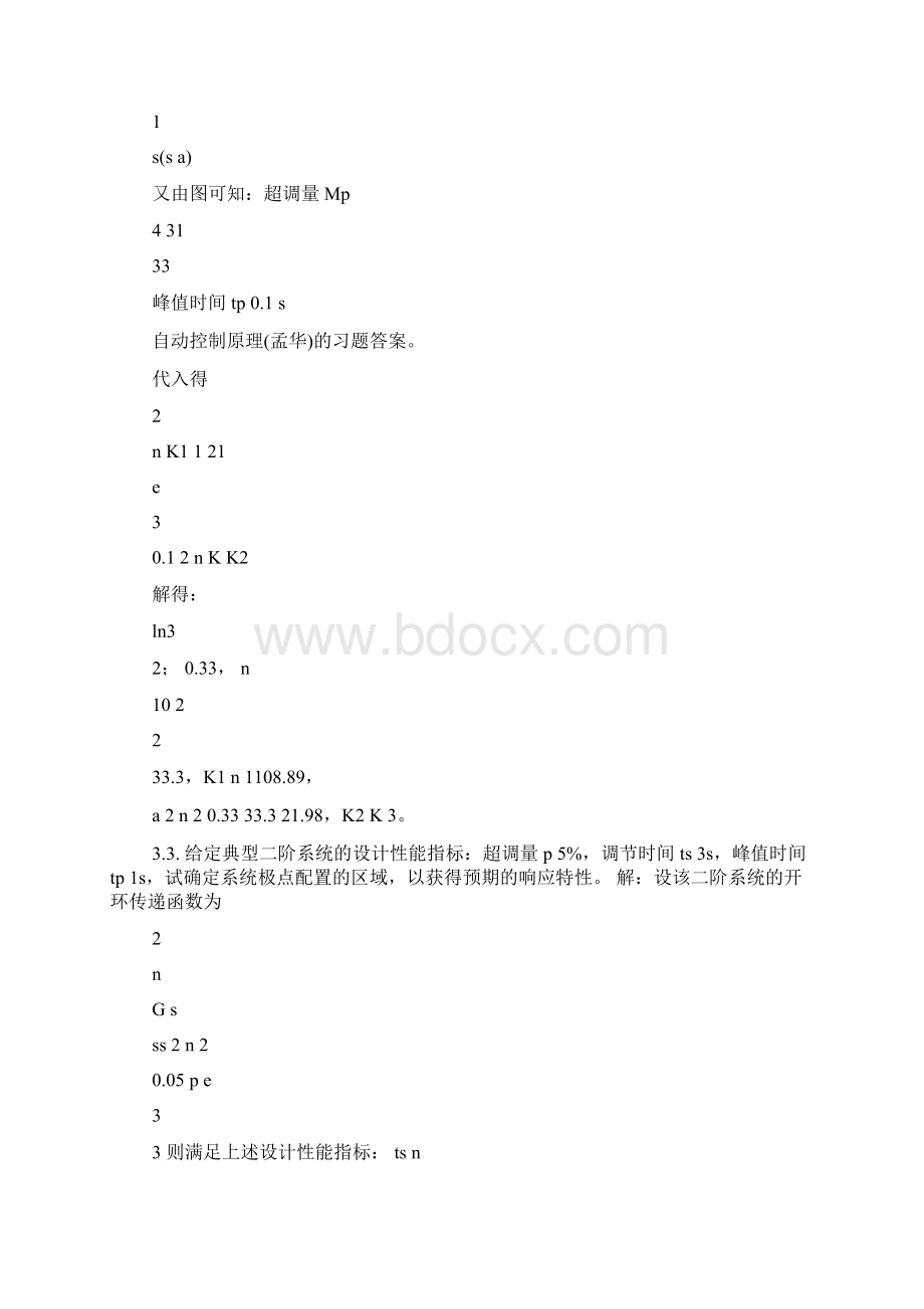 自动控制原理孟华第3章习题解答.docx_第2页