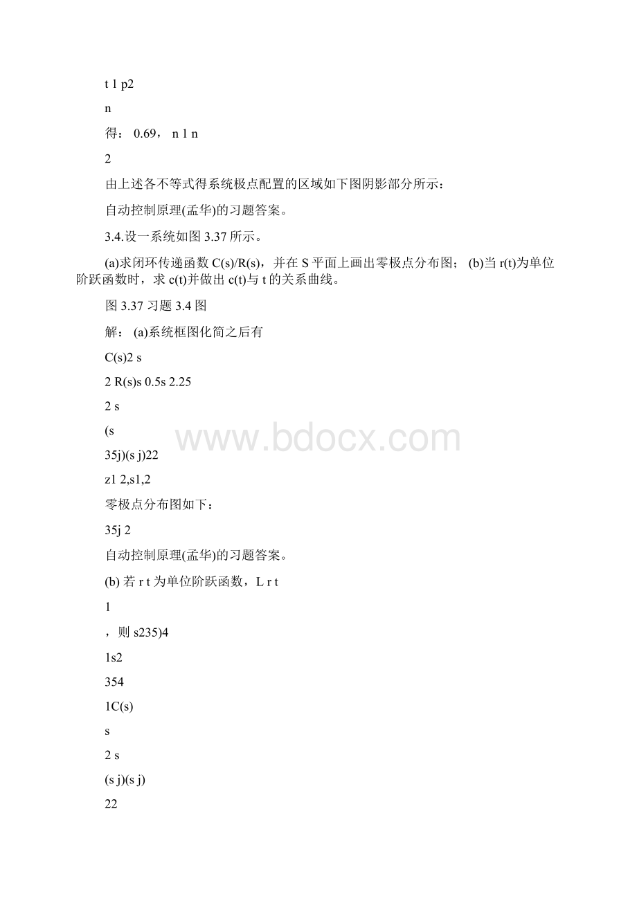 自动控制原理孟华第3章习题解答.docx_第3页