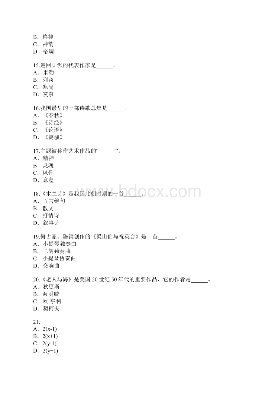 安徽专升本考试考试考前冲刺卷3Word文档格式.docx_第3页