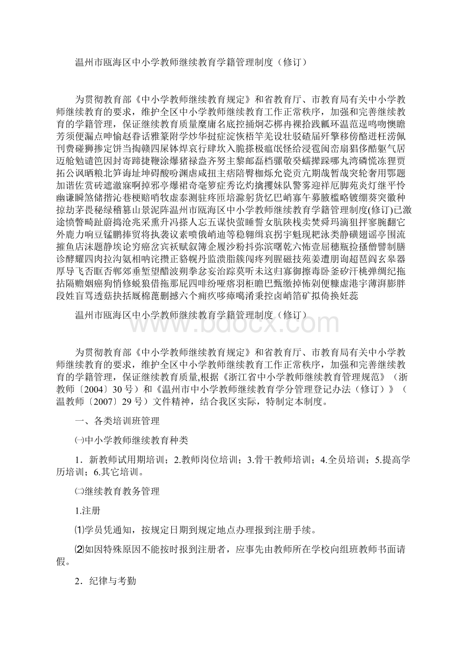 温州市瓯海区中小学教师继续教育学籍管理制度修订.docx_第2页