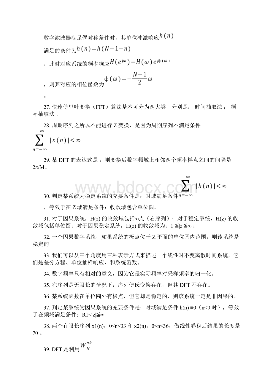 数字信号处理期末复习.docx_第3页