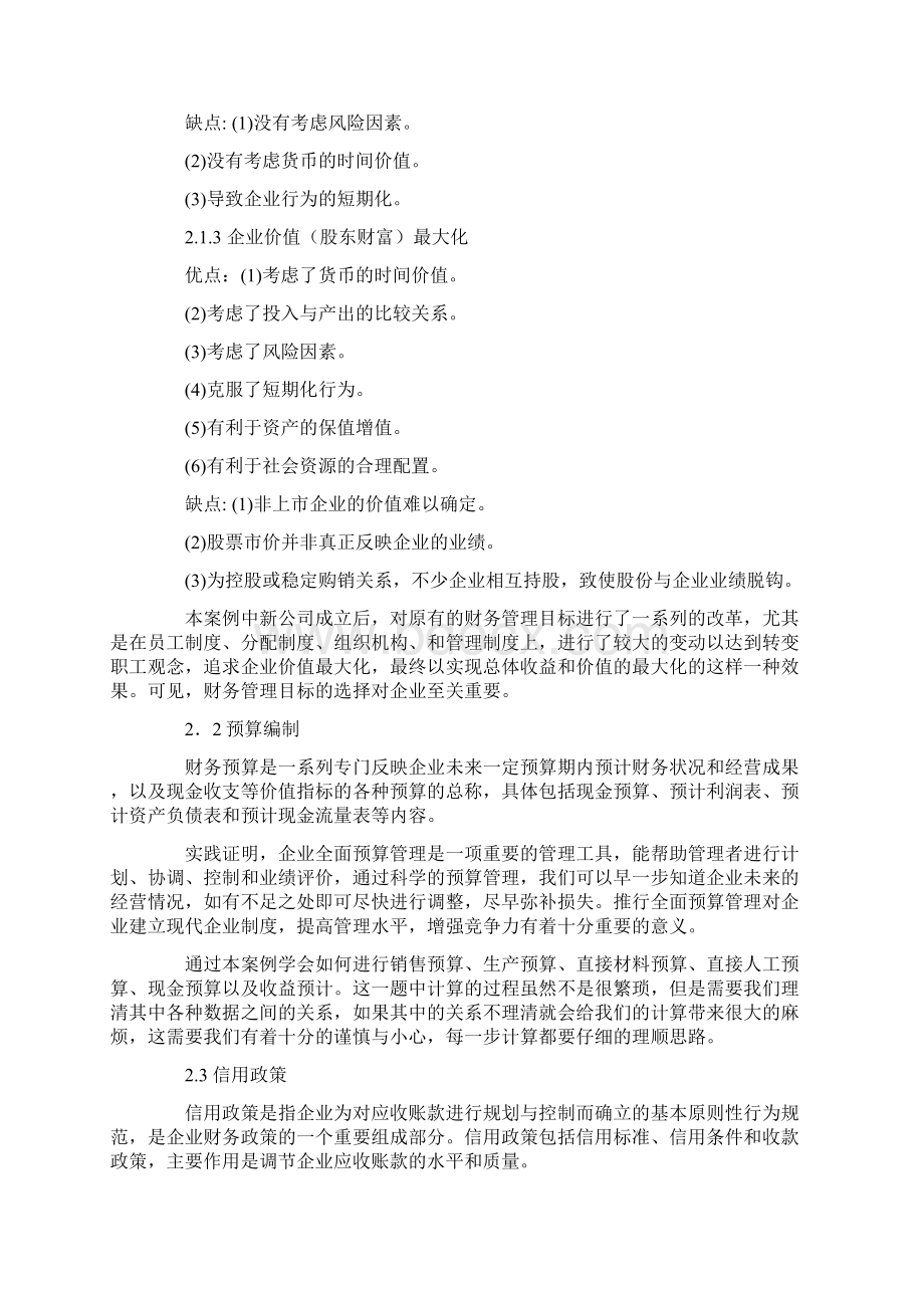 财务管理综合实习报告.docx_第2页