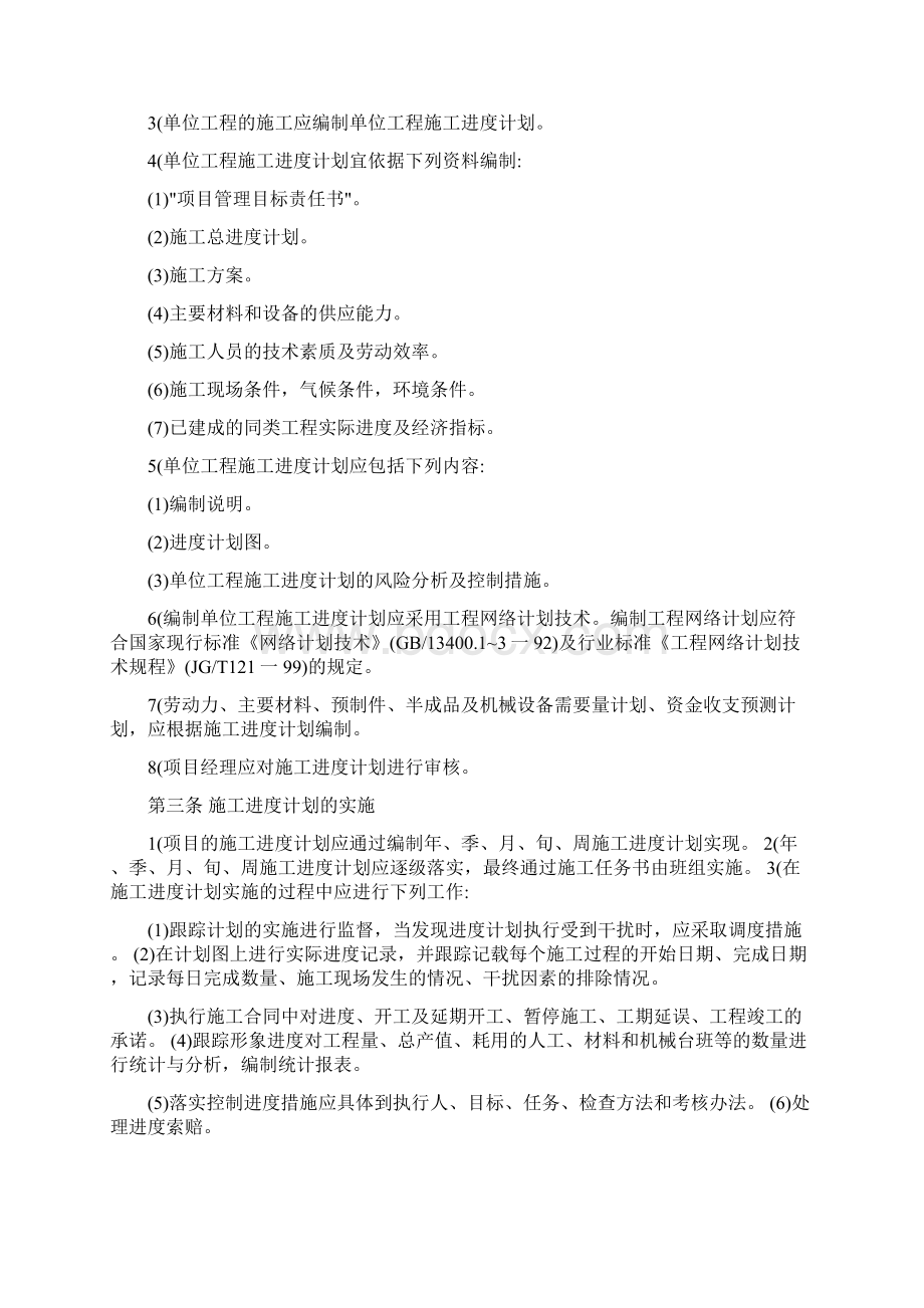 项目进度控制Word格式文档下载.docx_第2页