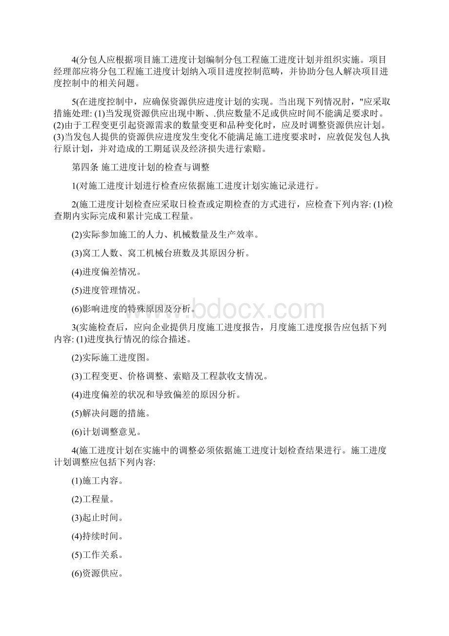 项目进度控制Word格式文档下载.docx_第3页