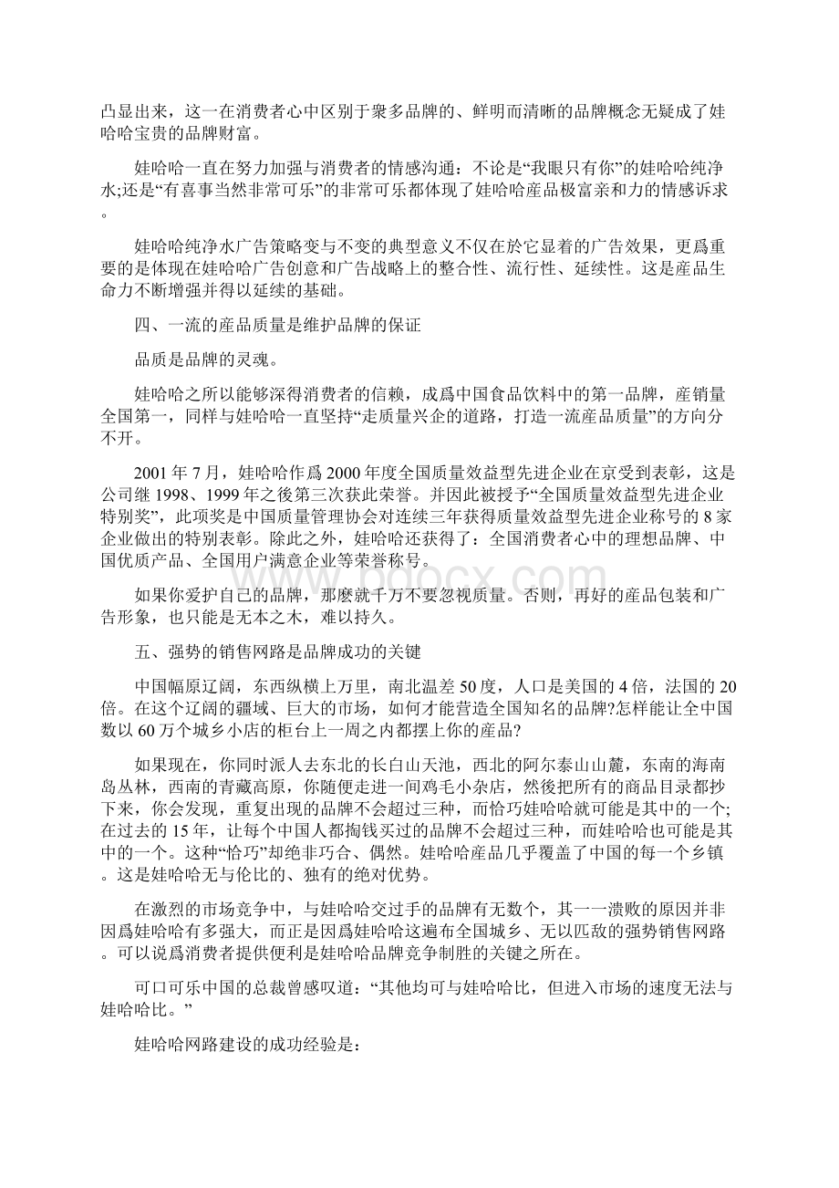 企业经营成功案例.docx_第3页