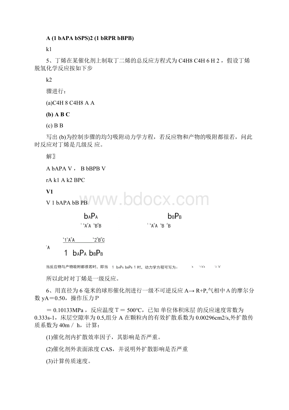 朱柄辰第四版化学反应工程思考题详解.docx_第2页