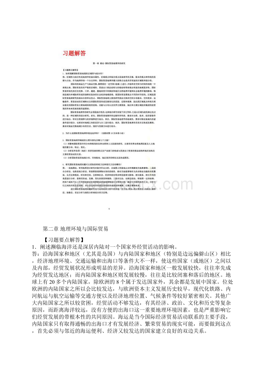 国际贸易地理Word文档下载推荐.docx_第3页