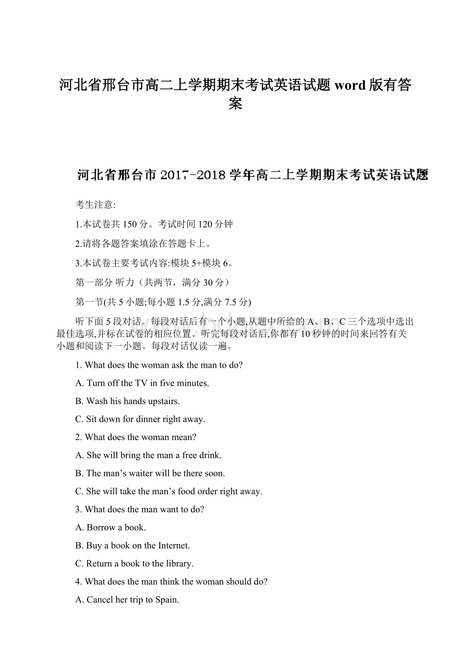 河北省邢台市高二上学期期末考试英语试题word版有答案.docx_第1页