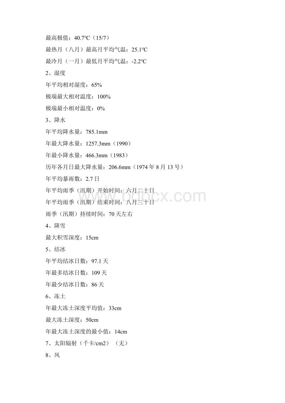 五莲基础资料.docx_第2页