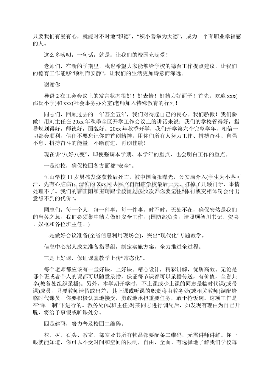 领导在工会会议上的讲话Word文档下载推荐.docx_第2页