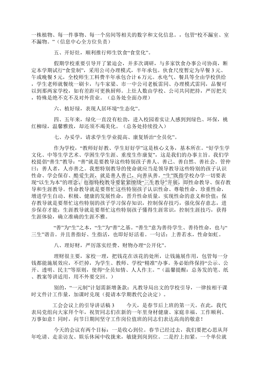 领导在工会会议上的讲话Word文档下载推荐.docx_第3页