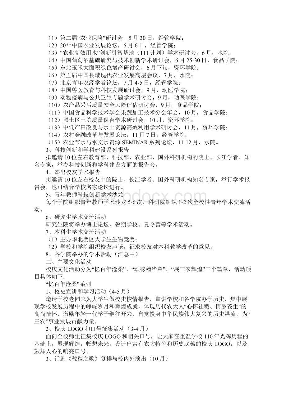 大学校庆活动策划案.docx_第3页