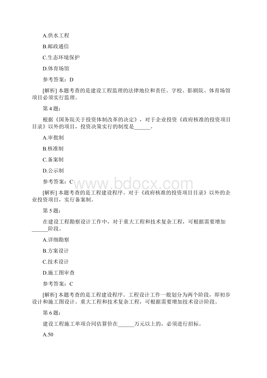 建设工程监理基本理论与相关法规.docx_第2页