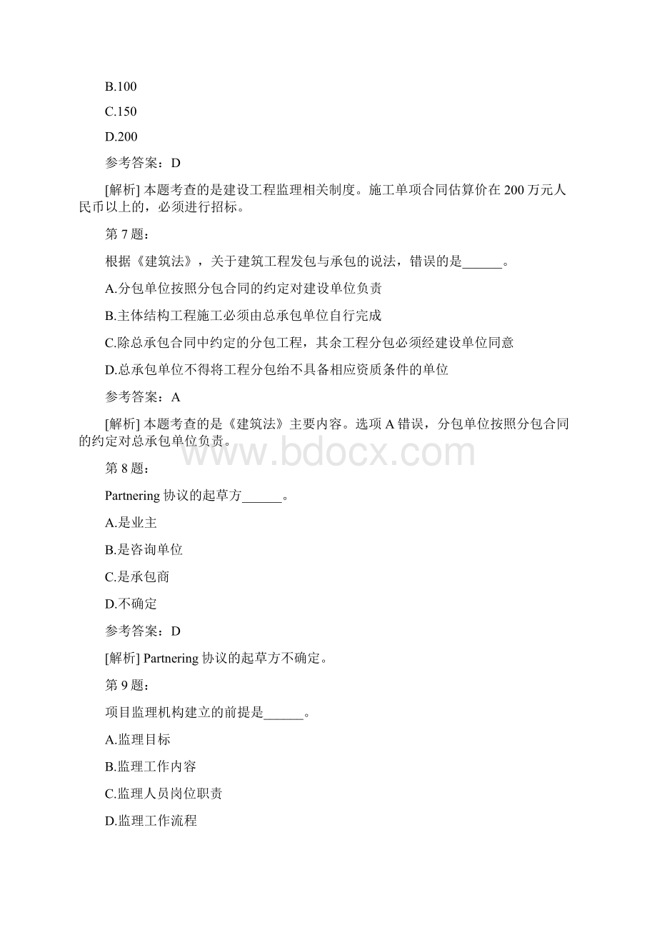 建设工程监理基本理论与相关法规.docx_第3页