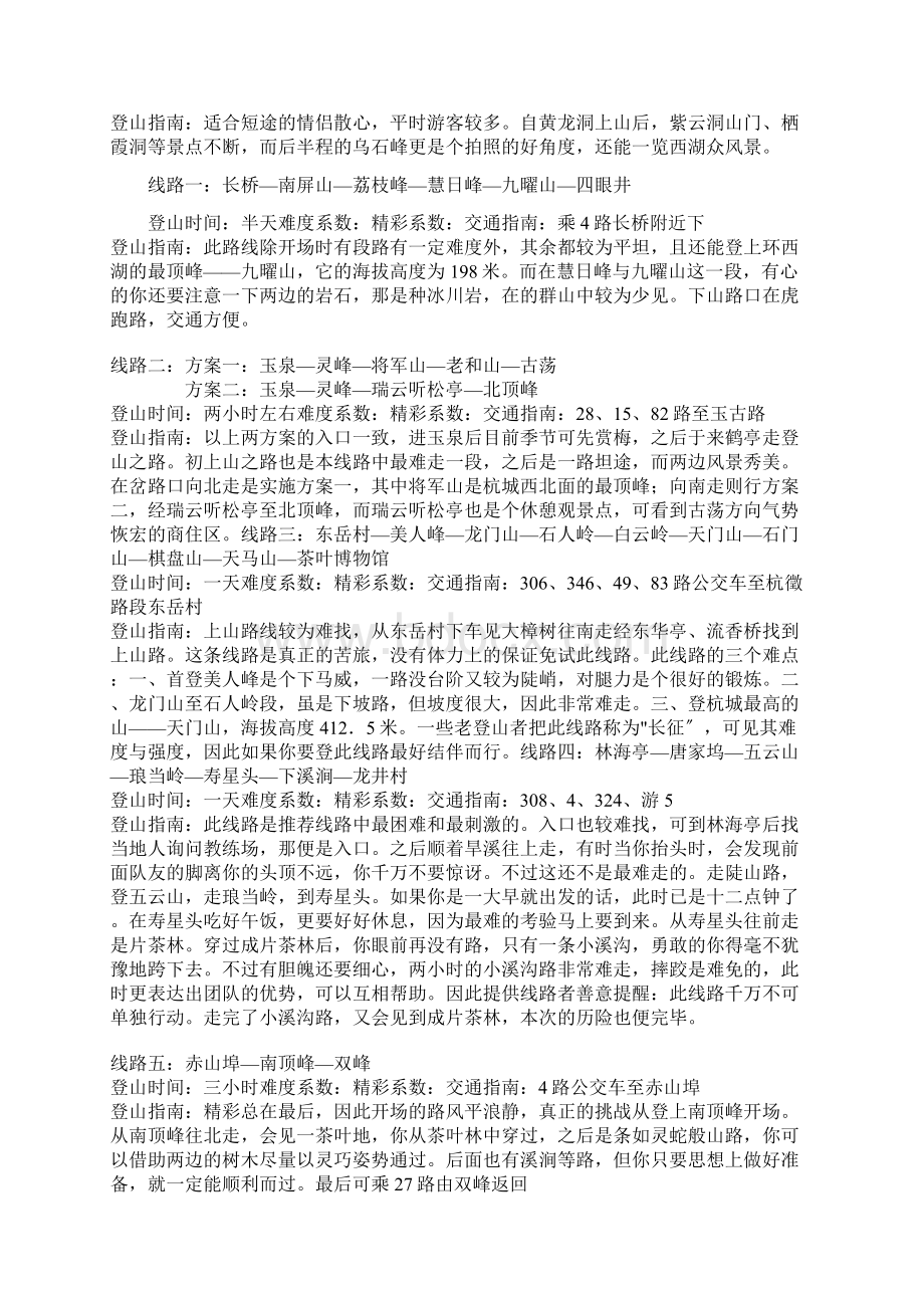 杭州经典爬山路线Word文件下载.docx_第3页