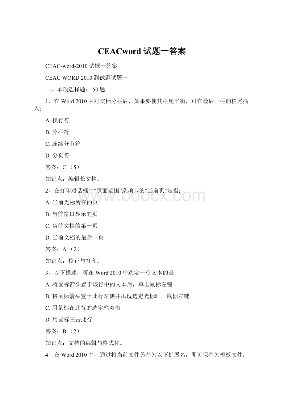 CEACword试题一答案.docx_第1页