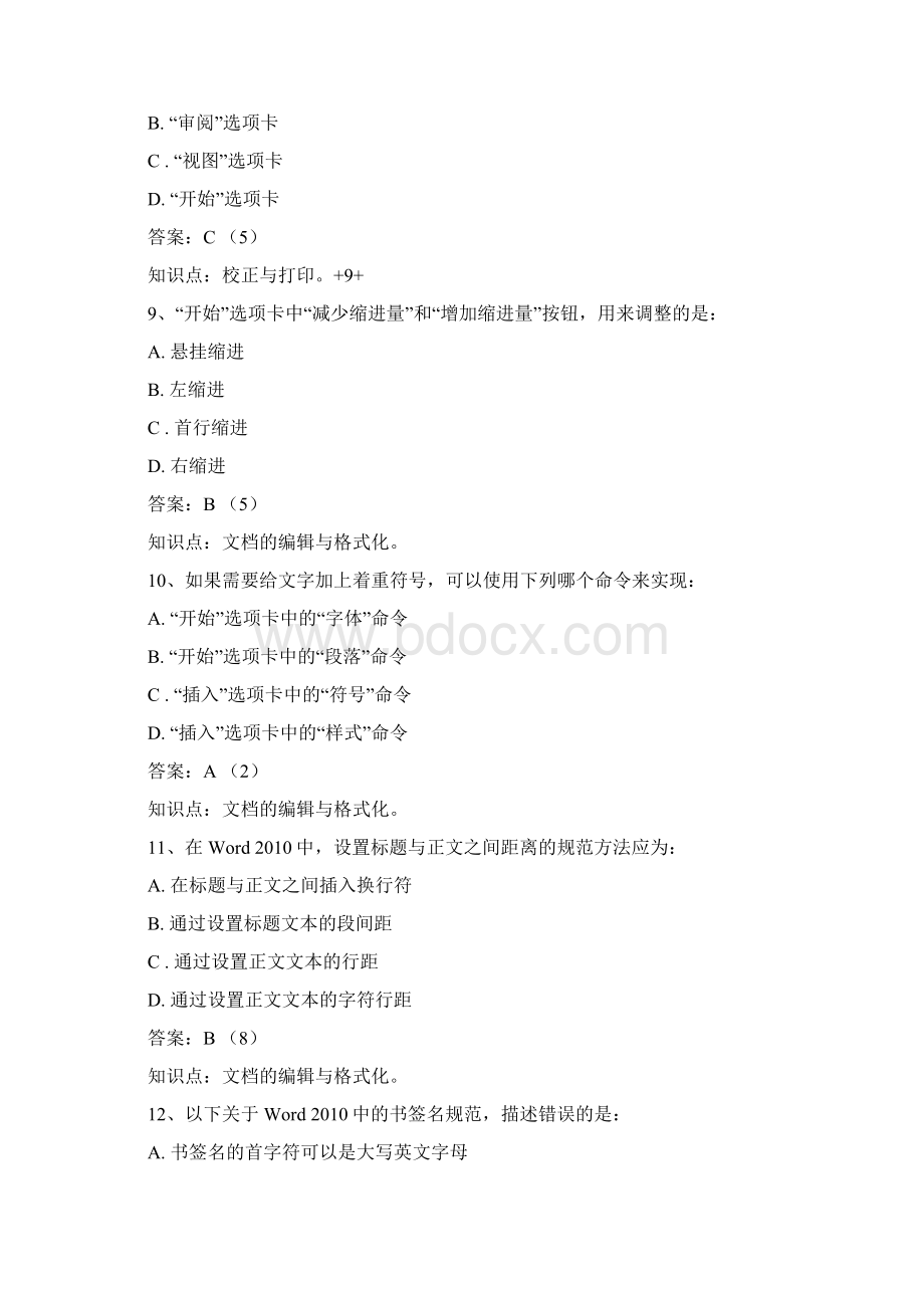 CEACword试题一答案.docx_第3页