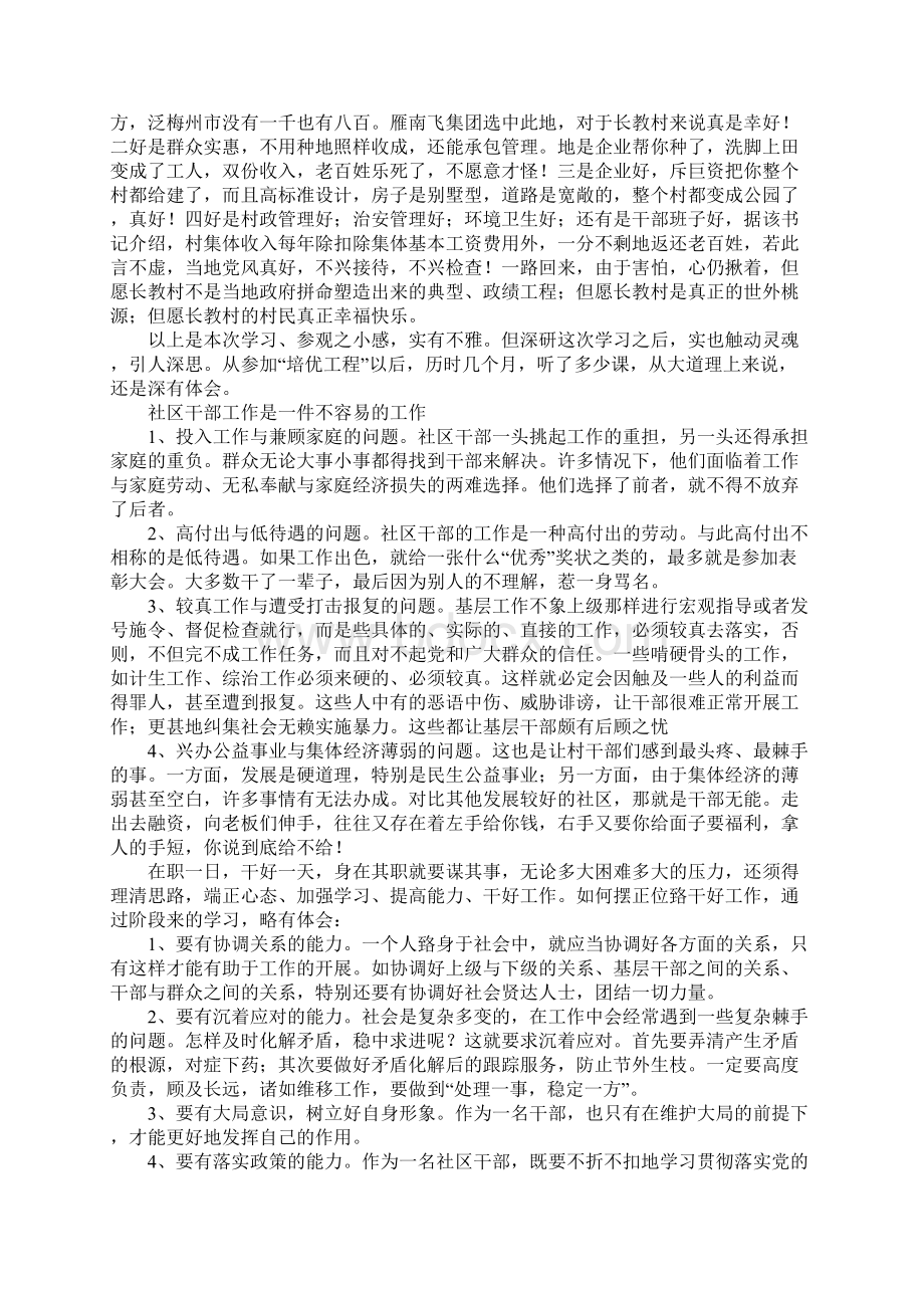 参观学习心得体会2文档格式.docx_第3页