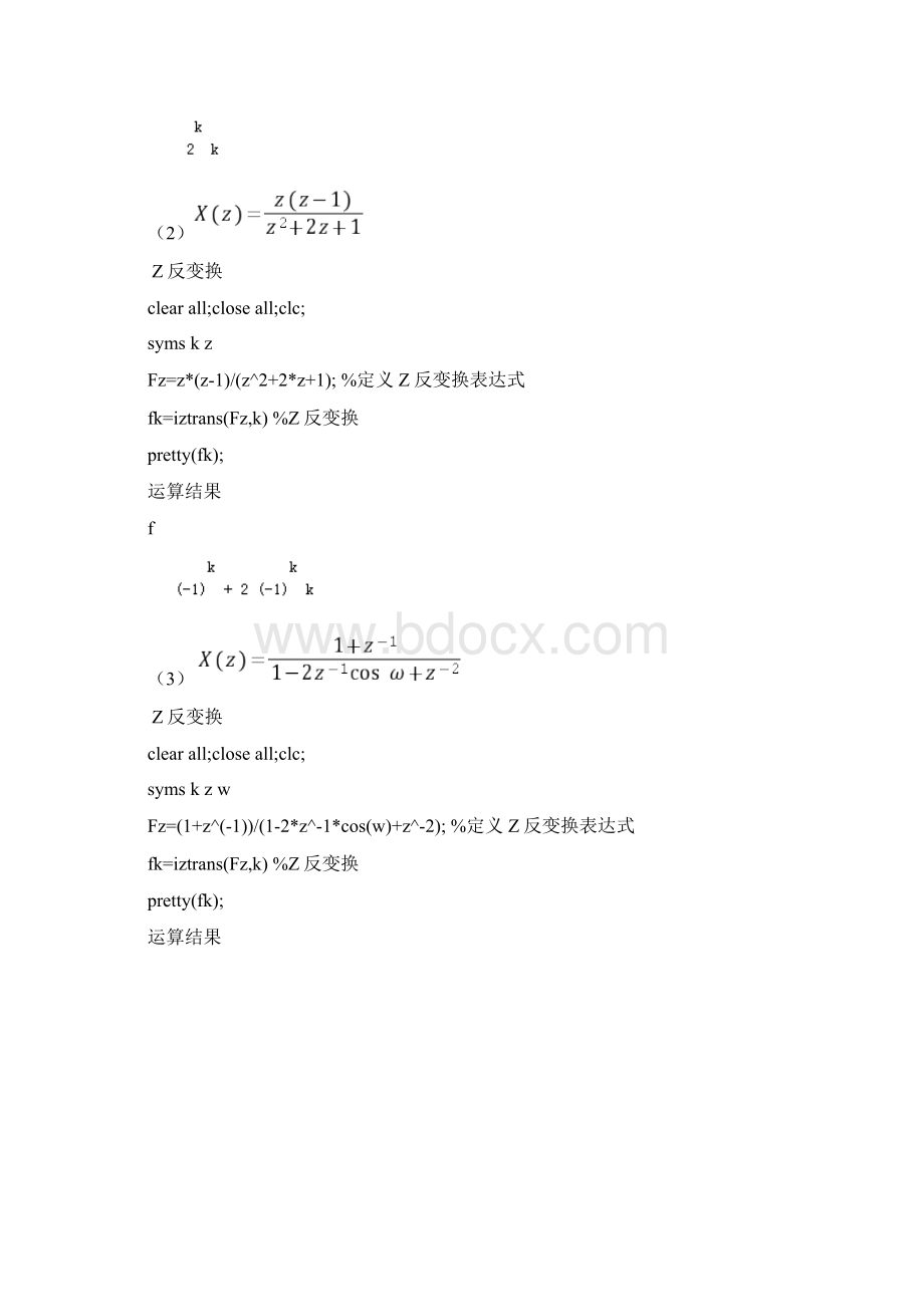 用matlab绘制差分方程Z变换Word文件下载.docx_第3页