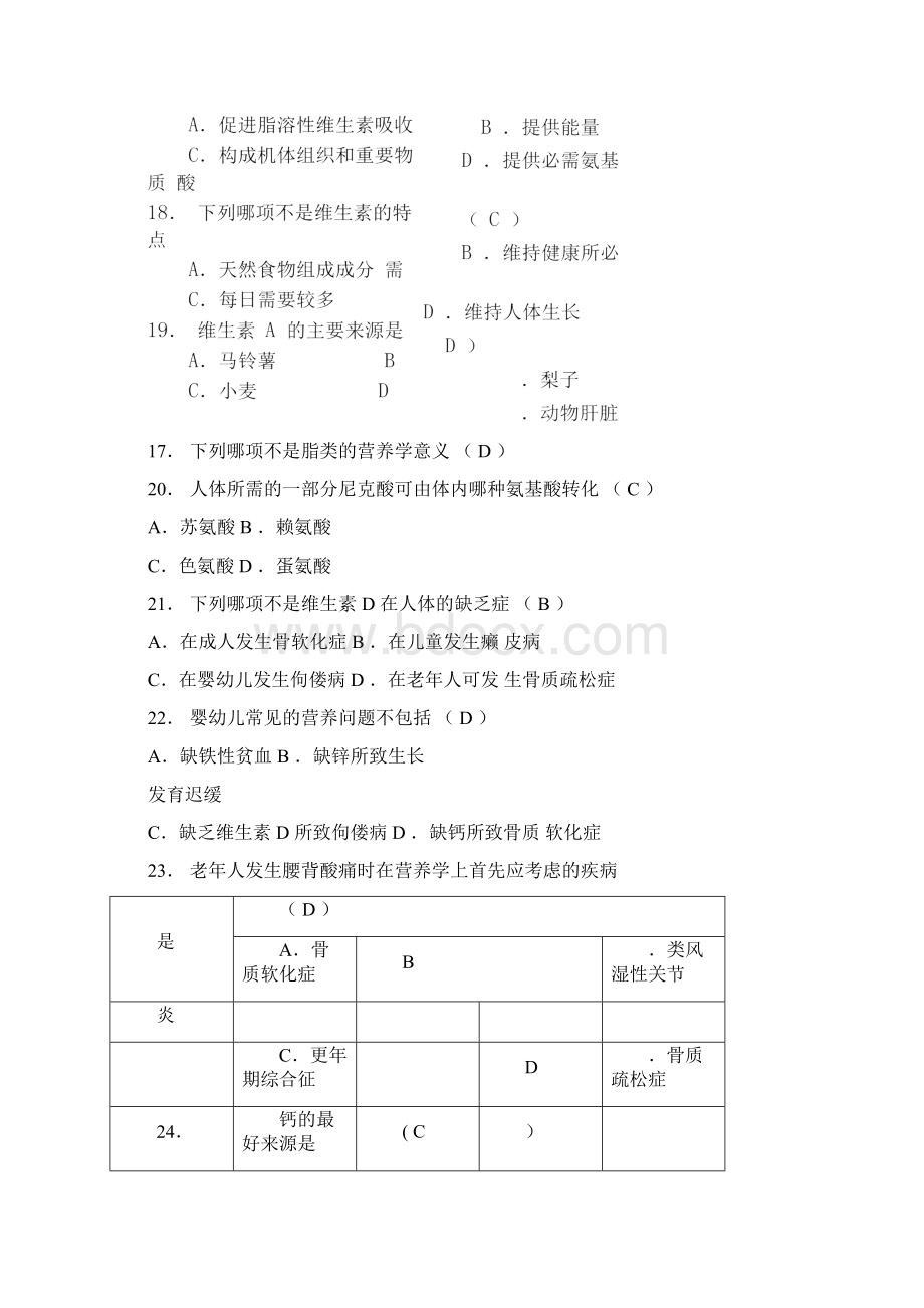 历年营养学自考真题与答案解析.docx_第3页