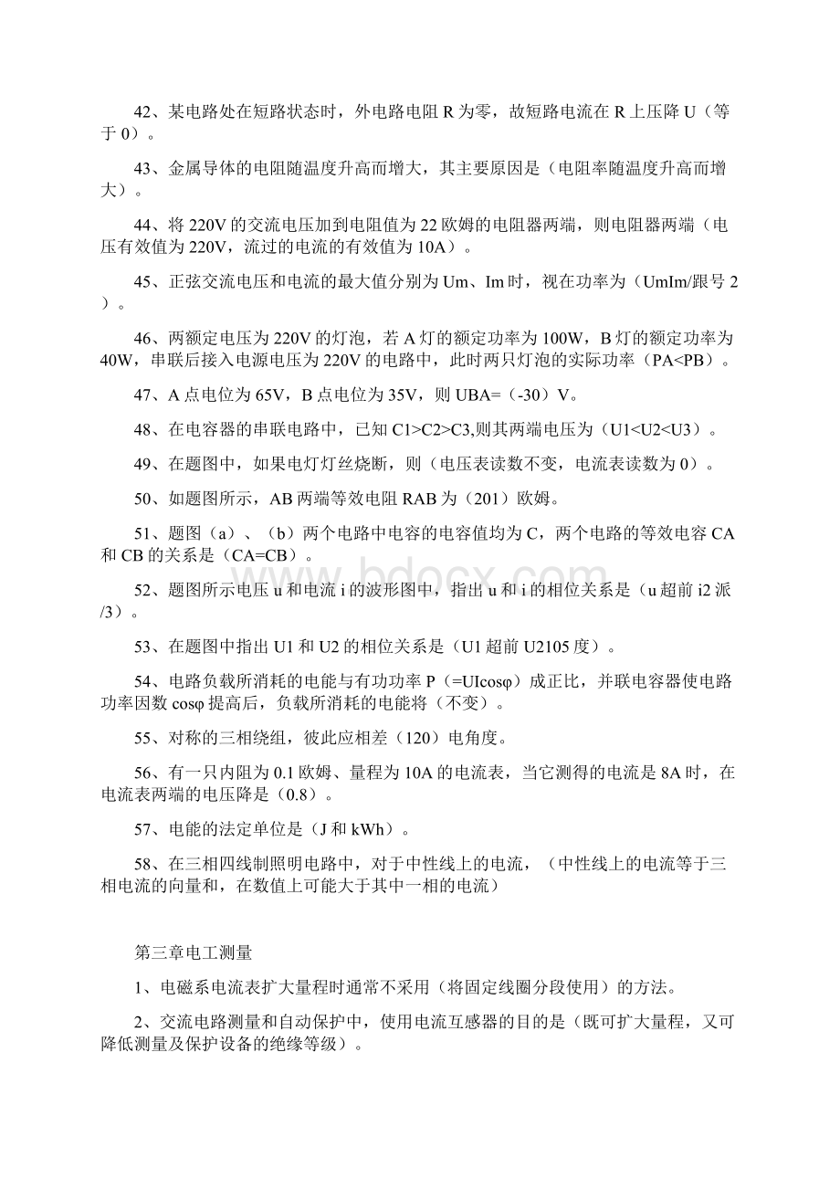 供电所持证单选题.docx_第3页