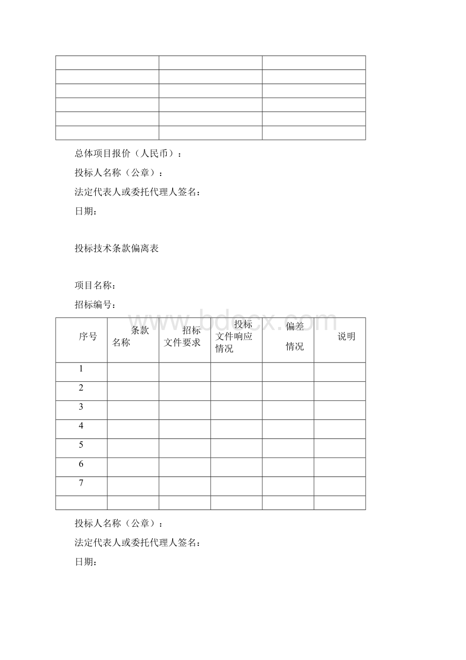 投标书模版完整版.docx_第3页