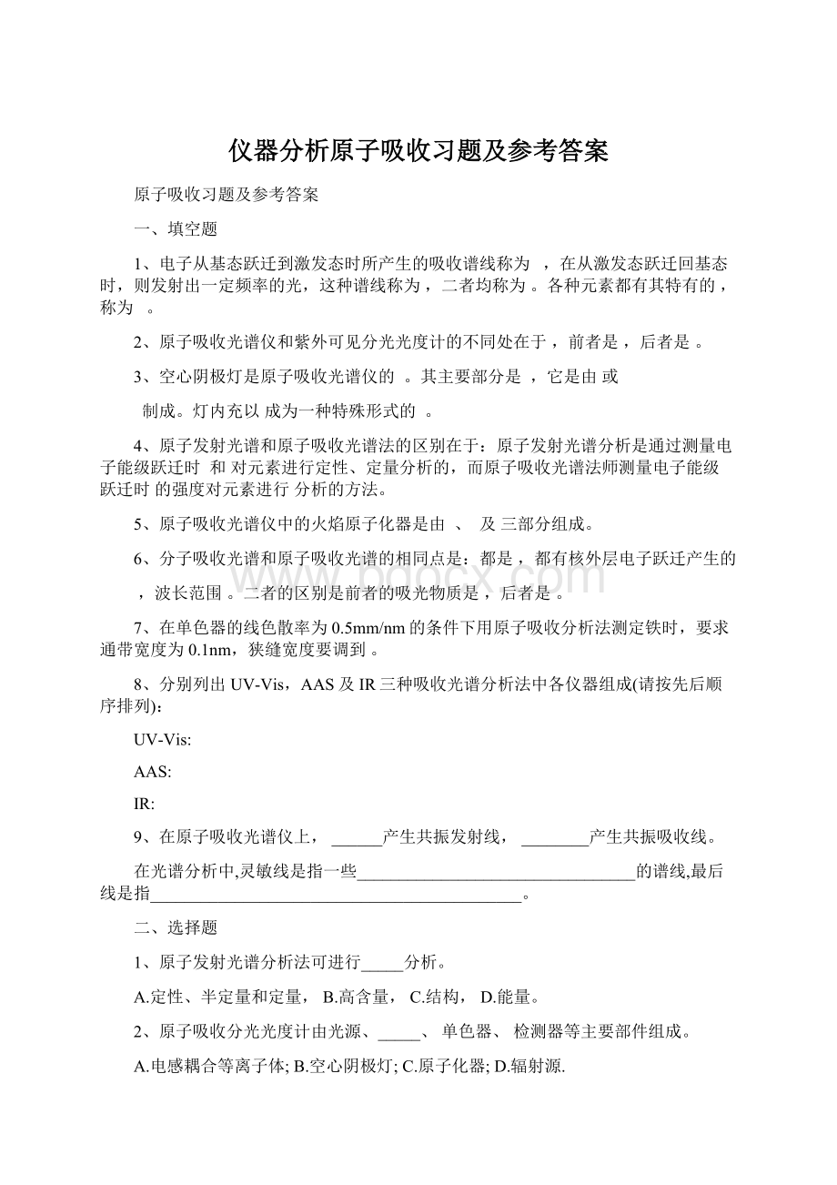 仪器分析原子吸收习题及参考答案.docx