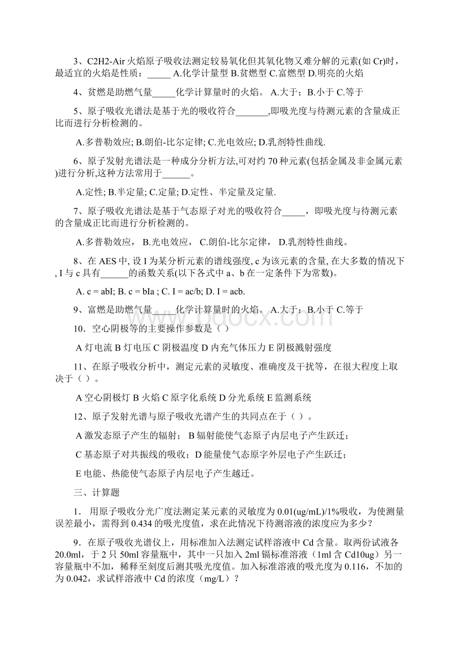 仪器分析原子吸收习题及参考答案Word格式.docx_第2页