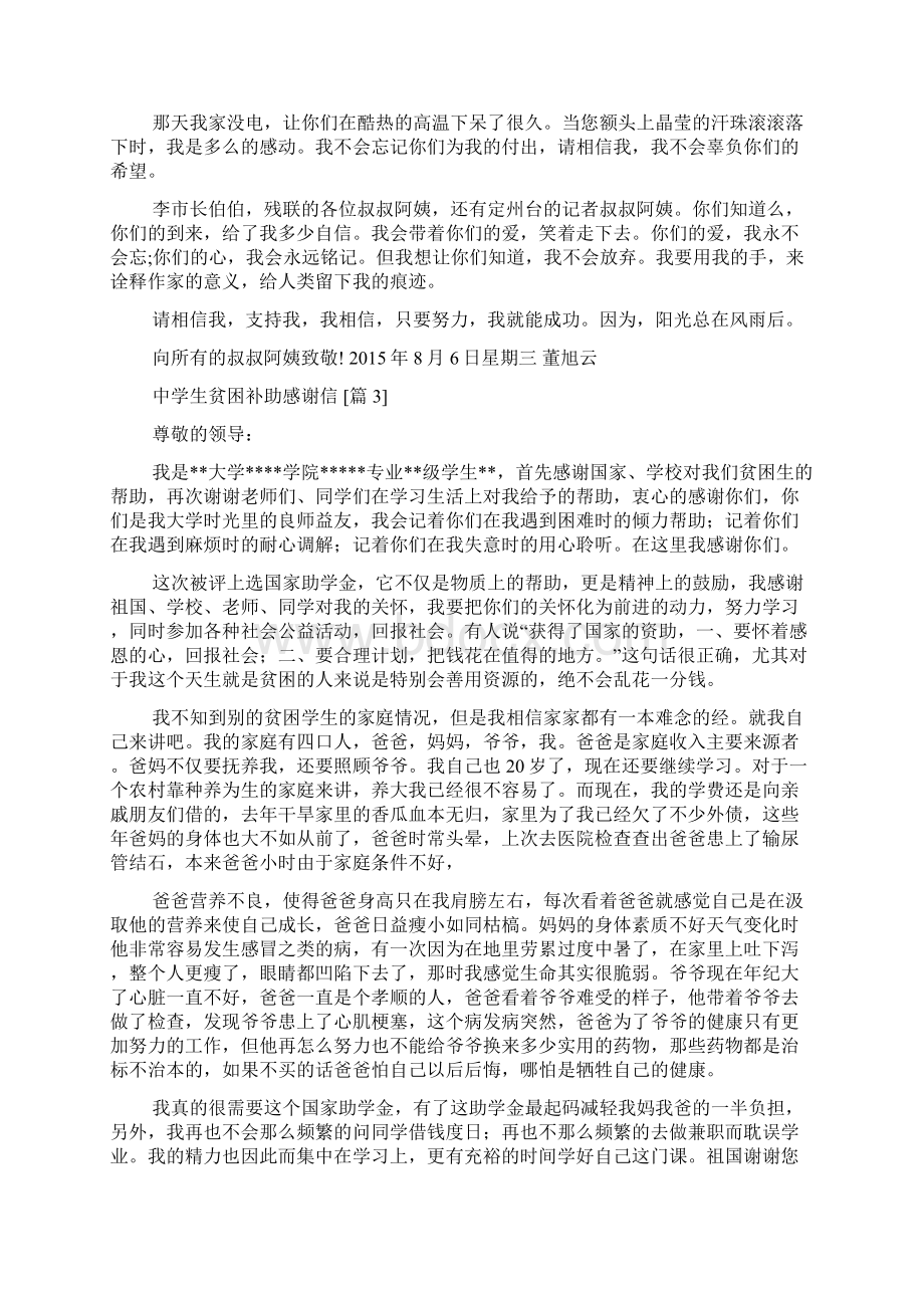 中学生贫困补助感谢信Word格式文档下载.docx_第3页