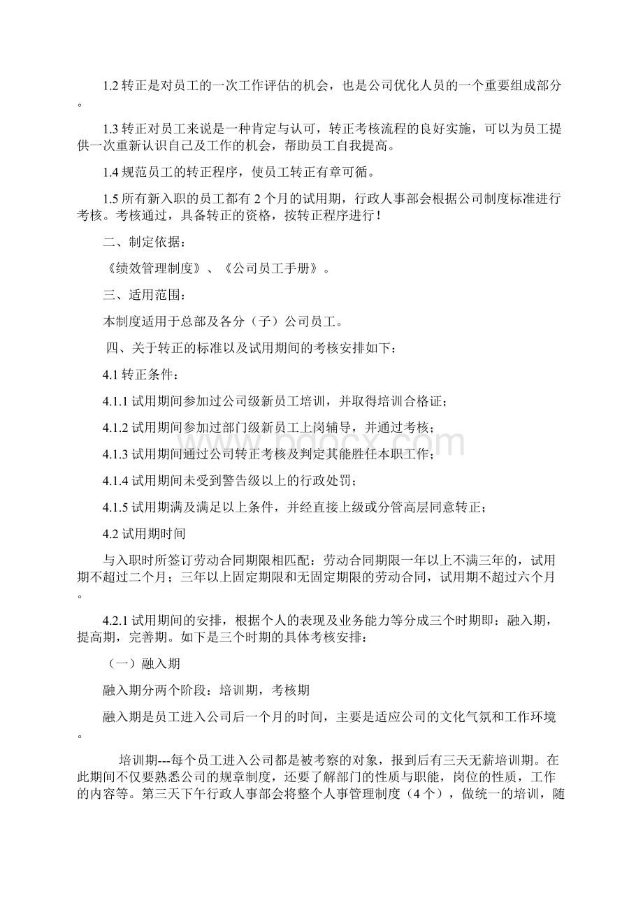 员工转正标准及流程.docx_第2页