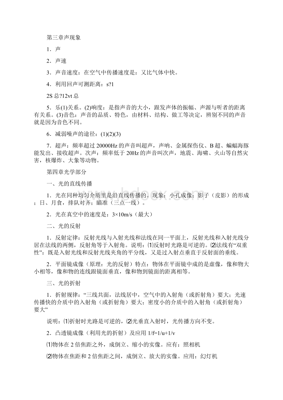 初中物理教科版知识总结Word文档下载推荐.docx_第2页